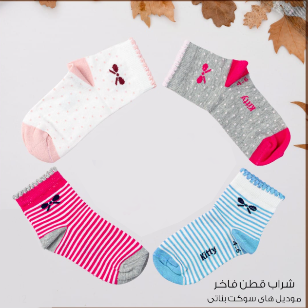 Bundle 4 Pairs For Girls’ Premium Cotton Ankle Socks
